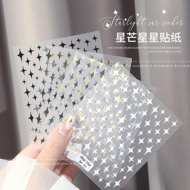 美甲贴纸网红爆款2026新款星芒装饰小图案星星指甲背胶3d美甲贴纸,彩妆/香水/美妆工具,指甲装饰,淘宝优惠券,粉丝福利购,淘宝优惠卷