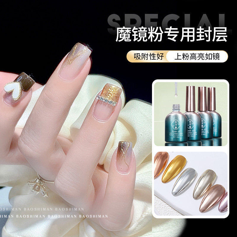 魔镜粉专用封层美甲店准用功能胶