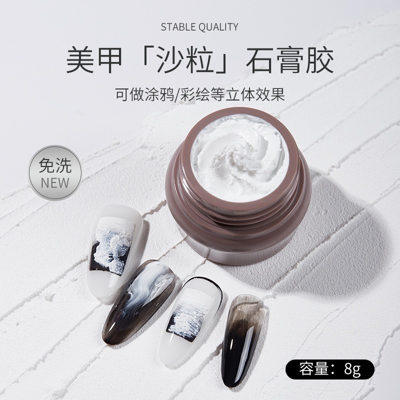 免洗彩绘石膏胶立体微雕美甲胶