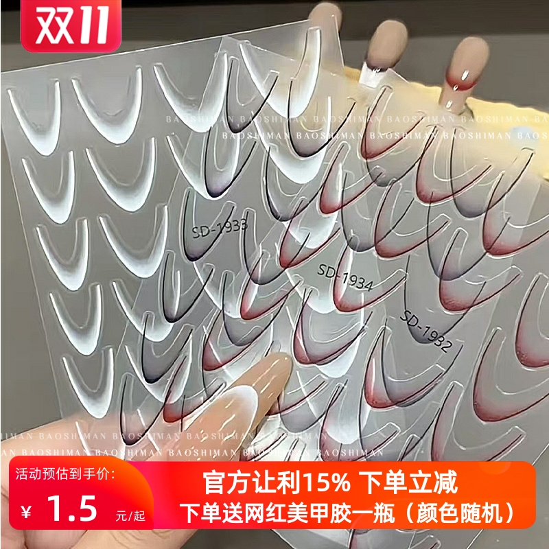2025年新款渐变法式贴纸网红拍拍法式美甲贴花黑白指甲装饰品贴片