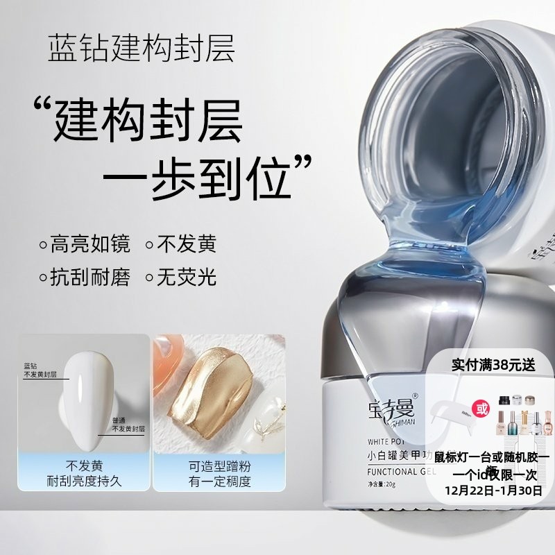 蓝钻水晶建构封层硬式免洗甲油胶