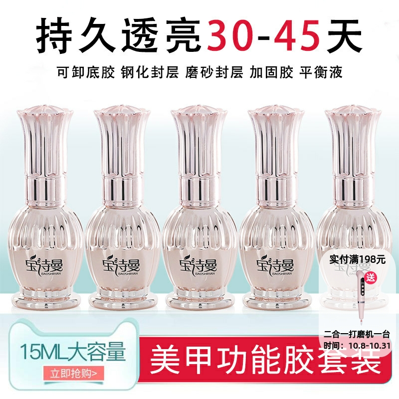 美甲镀晶底胶套装加固胶钢化磨砂