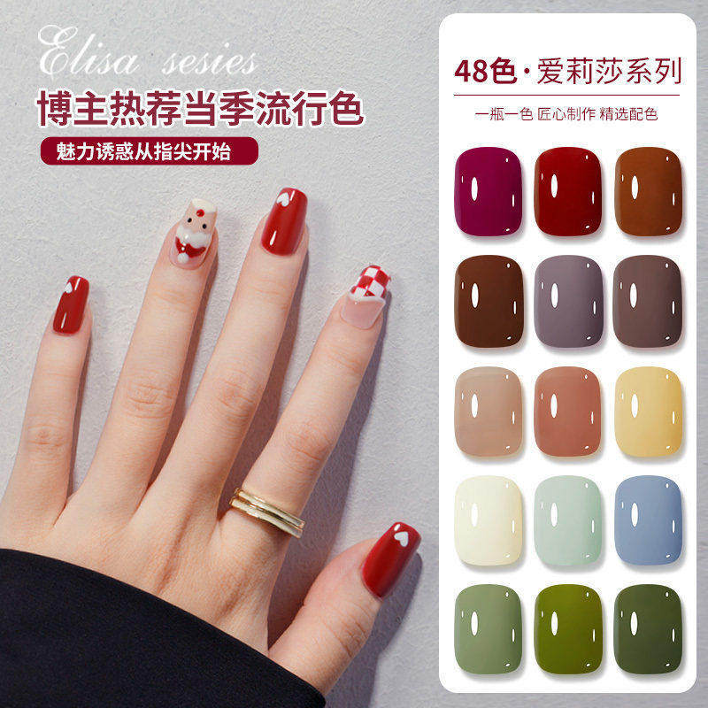 爱莉莎48色系列指甲油胶套装全套2026年春夏新款流行彩色指甲油胶