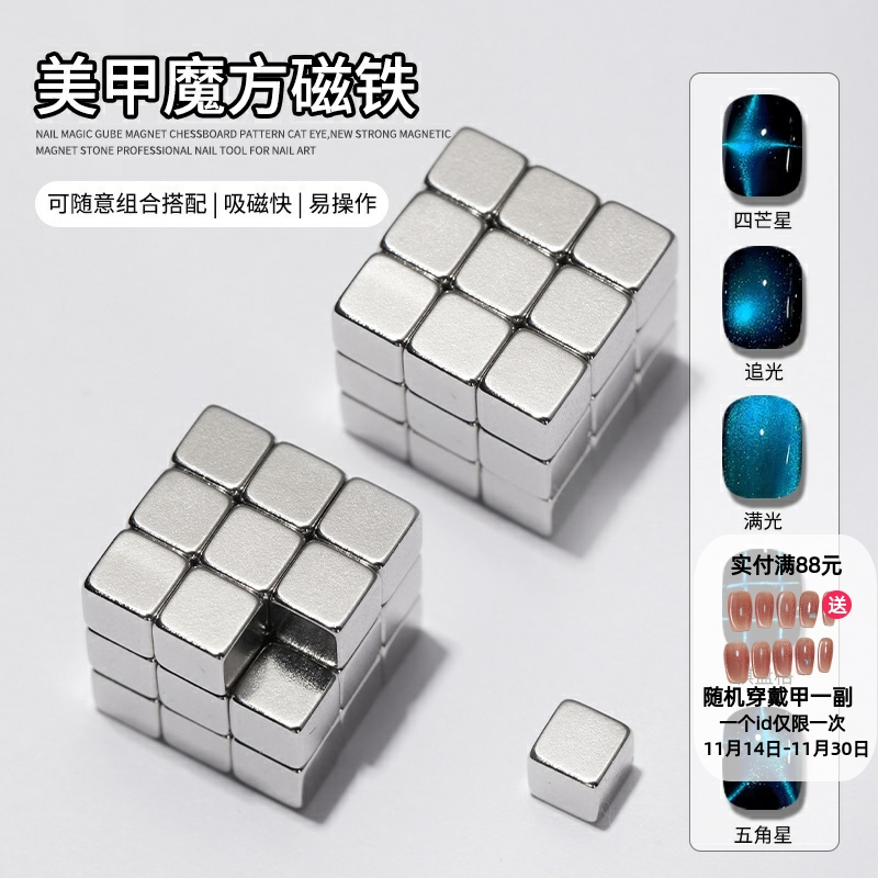美甲魔方磁铁棋盘格猫眼2025新款强磁吸铁石专业美甲工具美甲专用