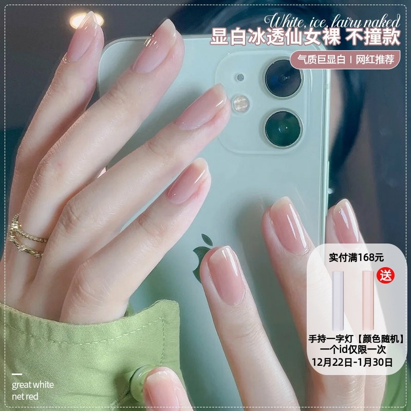 冰透仙女裸显白甲油胶美甲店专用