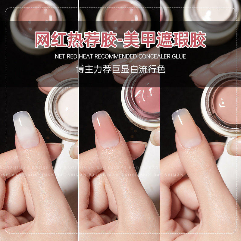 宝诗曼腮红遮瑕指甲油胶2026年新款遮游离线渐变拍拍胶美甲店专用