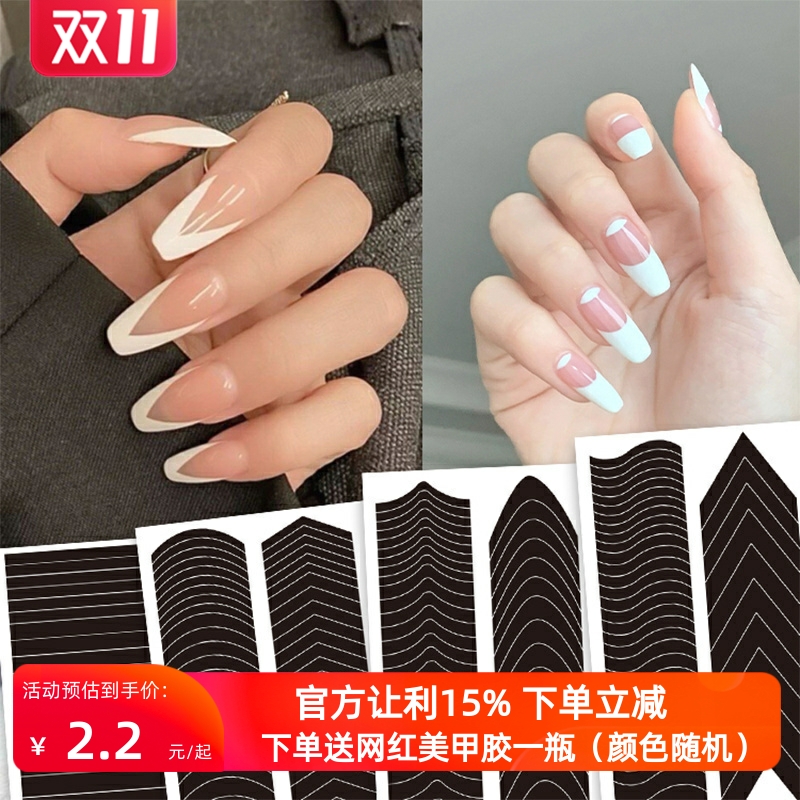 法式黑边贴美甲法式贴片指甲贴纸