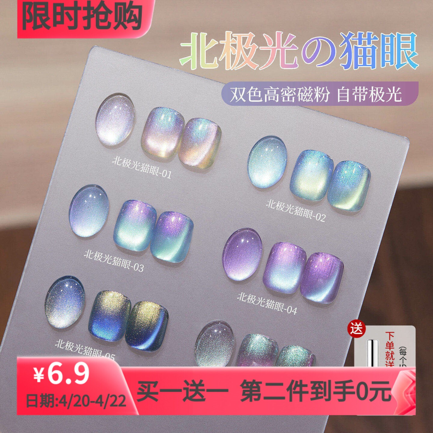 宝诗曼北极之光猫眼指甲油胶2026年新款爆闪七彩玻璃珠晶石猫眼胶