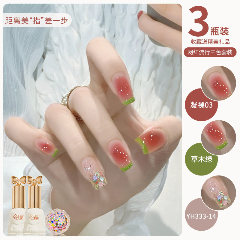 果冻冰透色指甲油胶2025年秋冬新款流行显白腮红绿色美甲套装全套