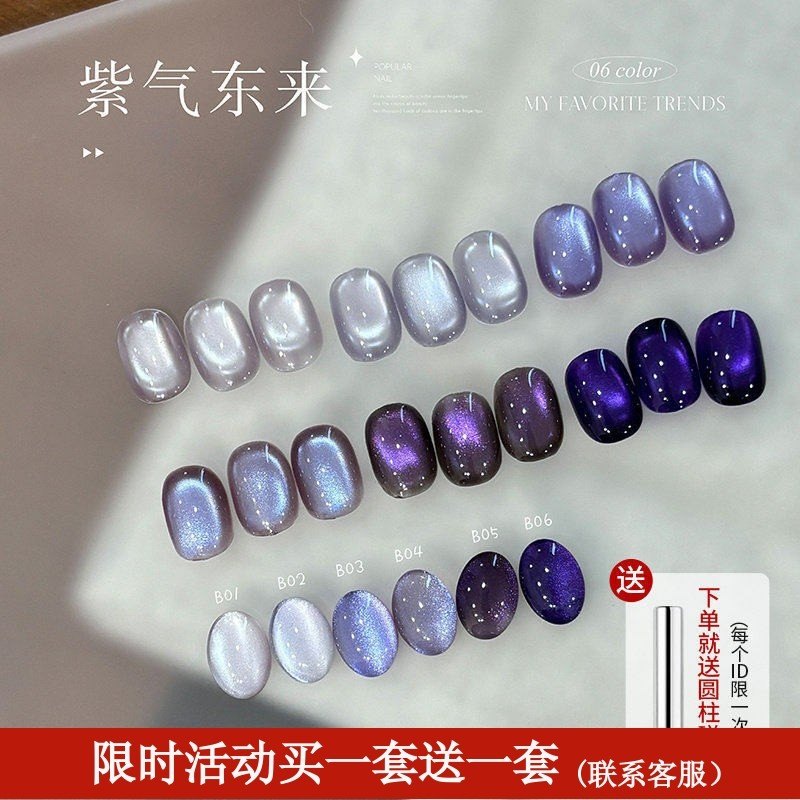 紫气东来灌装猫眼甲油胶2026新款九紫离火新款紫光晶石猫眼胶美甲,彩妆/香水/美妆工具,甲油胶,淘宝优惠券,粉丝福利购,淘宝优惠卷