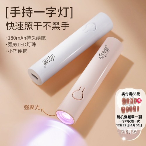 宝诗曼手持美甲一字灯蓄电小型便携速干光疗灯甲片烤灯美甲店用
