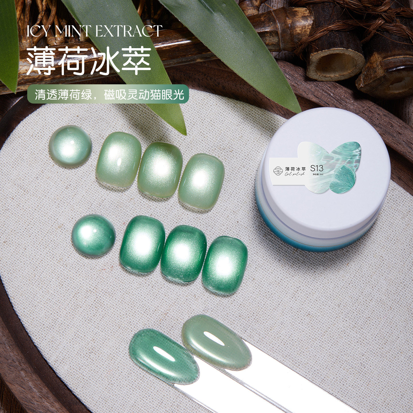 宝诗曼薄荷冰萃甲油胶清透绿色超显白灵动猫眼光疗美甲胶美甲专用