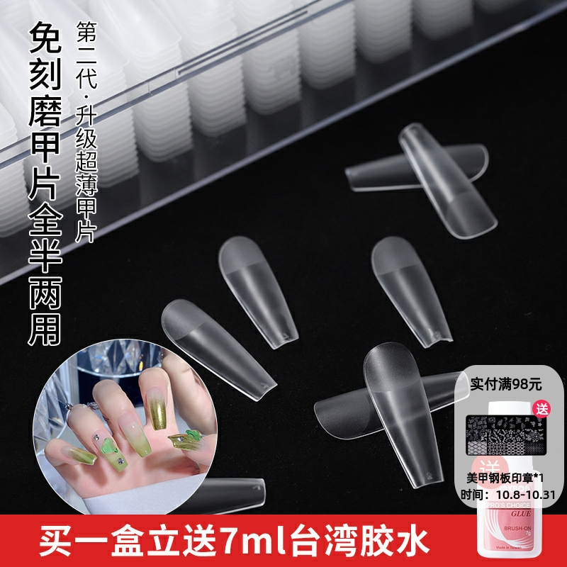 美甲甲片超薄无痕半贴全贴磨砂