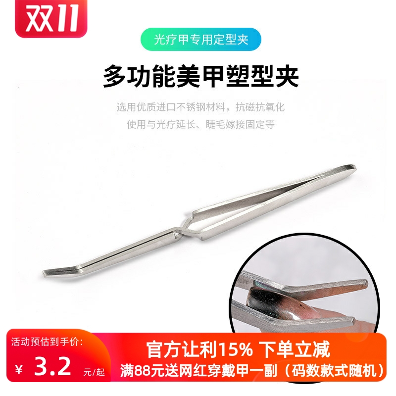 多功能水晶光疗塑形美甲