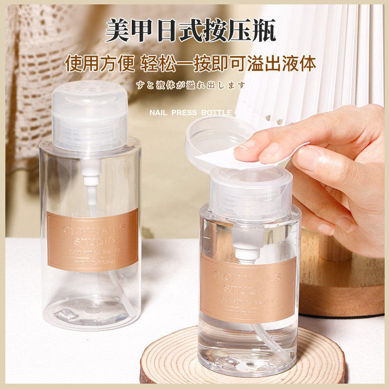 日系美甲吸瓶吸水瓶洗甲水按压瓶空瓶可装卸甲水啫喱水带锁防漏瓶