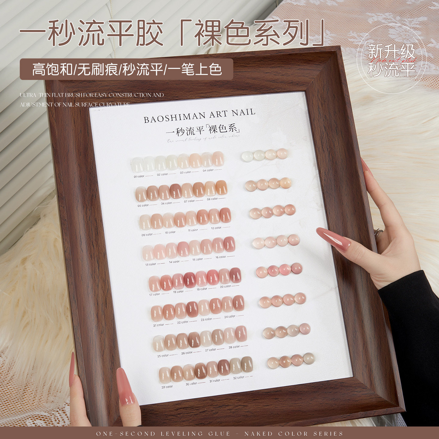 宝诗曼一秒流平胶裸色系列甲油胶高饱和无刷痕一笔上色美甲专用胶