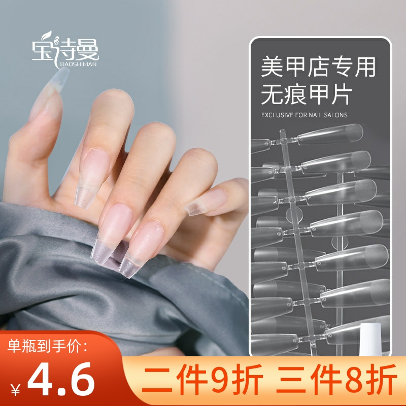 超薄无痕免刻磨短梯形指甲片贴片延长塑形穿戴甲片美甲店专用工具