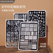 美甲印花模板硅胶印章圣诞钢板国风蝴蝶竹林花瓣转印图案美甲工具