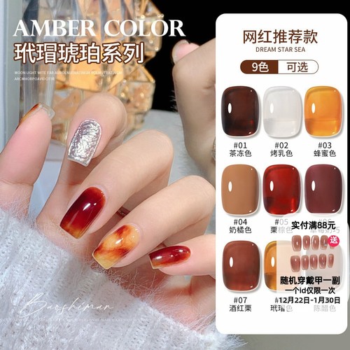 新品玳瑁琥珀色指甲油胶