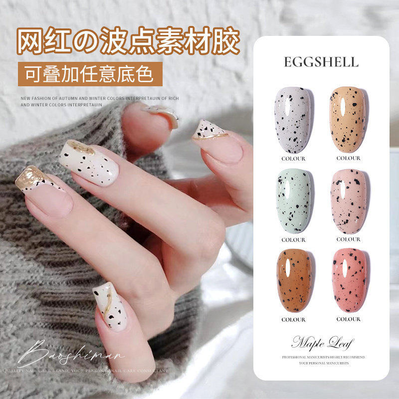 宝诗曼波点素材胶2026年新款网红万能斑点蛋壳指甲油胶美甲店专用,彩妆/香水/美妆工具,甲油胶,淘宝优惠券,粉丝福利购,淘宝优惠卷
