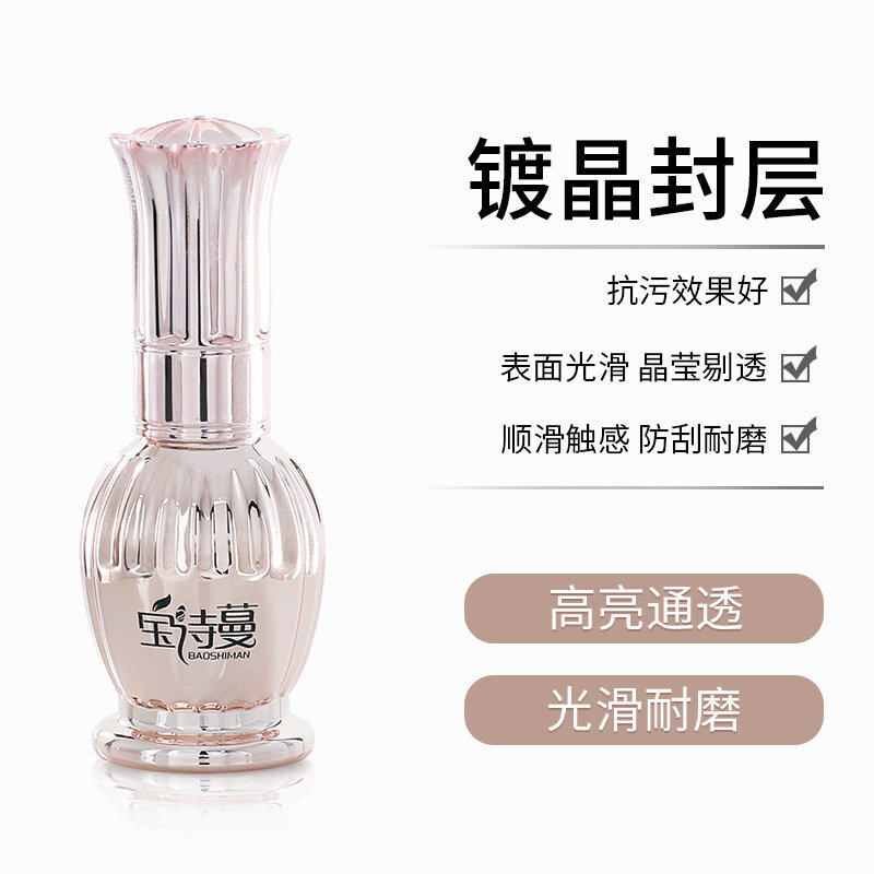 宝诗曼镀晶封层超亮持久指甲油胶2026年新款美甲店专用免洗光疗胶