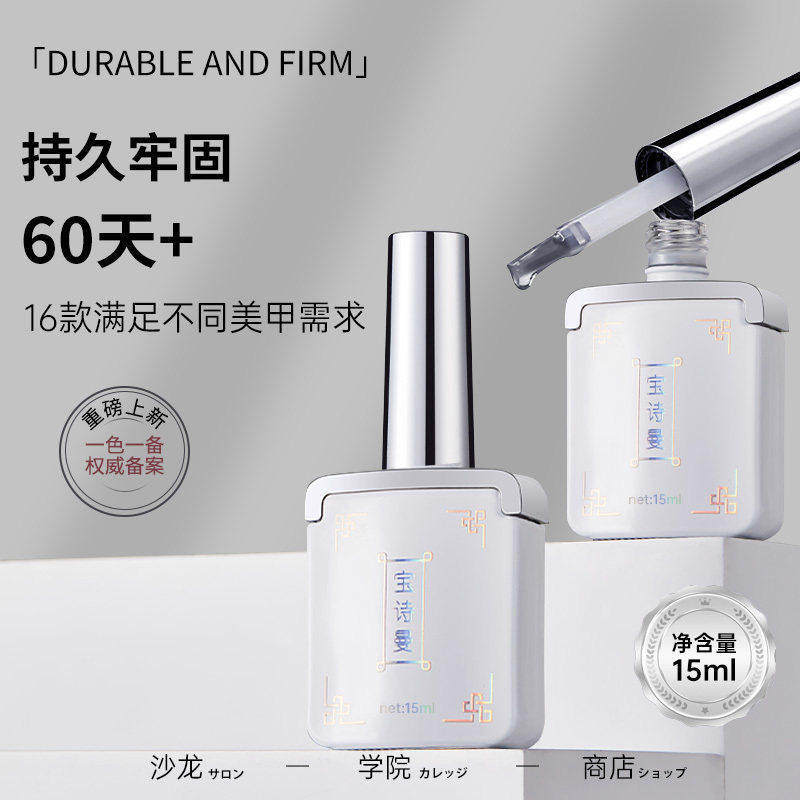 宝诗曼美甲加固建构功能胶底胶封层套装光疗胶钢化磨砂晕染甲油胶