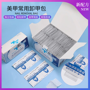 美甲店专用工具甲油胶一次性环保清洁卸甲包酒精卸甲巾洗甲水套装