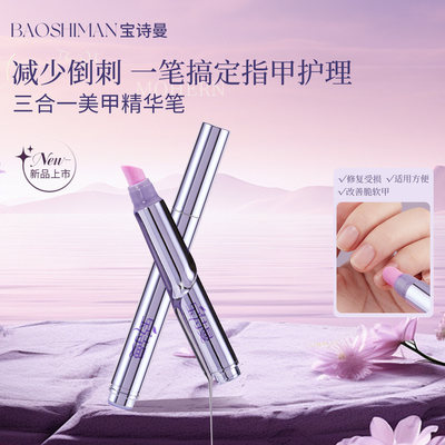 三合一精华笔修复指甲护甲油营养液清洁去死皮倒刺防断裂滋养甲床