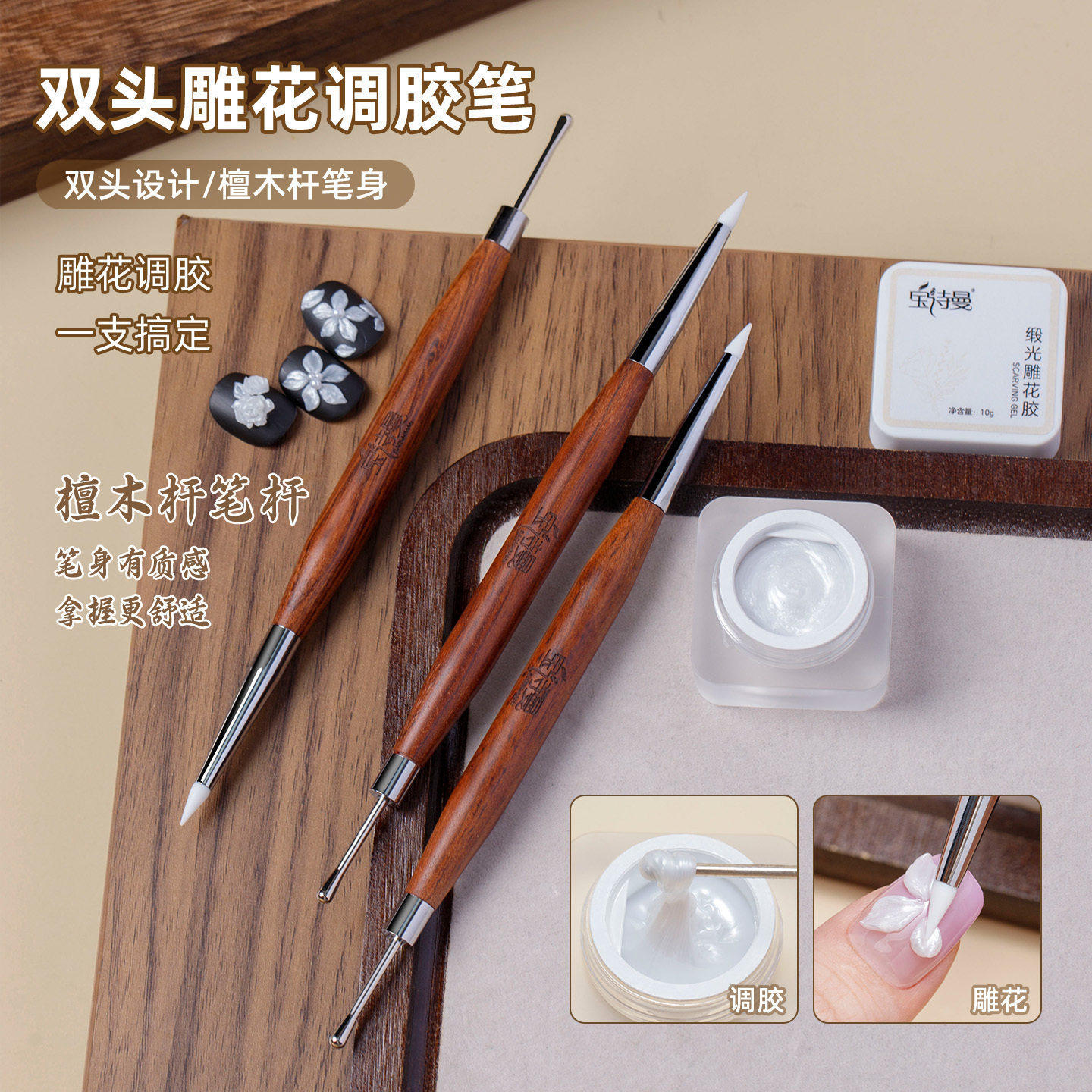 双头雕花调胶笔檀木杆穿戴甲手绘硅胶笔压花彩绘双用美甲专用工具