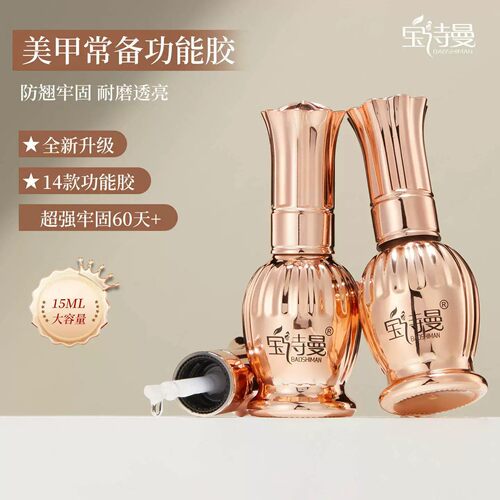 宝诗曼贴甲片牢固粘合剂美甲穿戴甲延长持久胶水甲片黏合胶甲油胶 - 封面