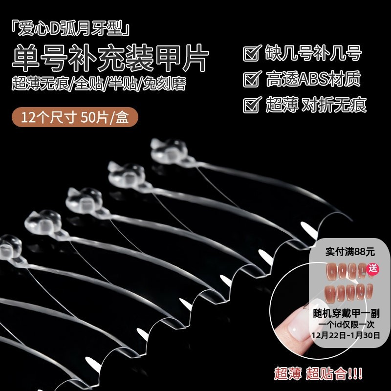 超薄无痕D弧月牙半贴美甲店专用