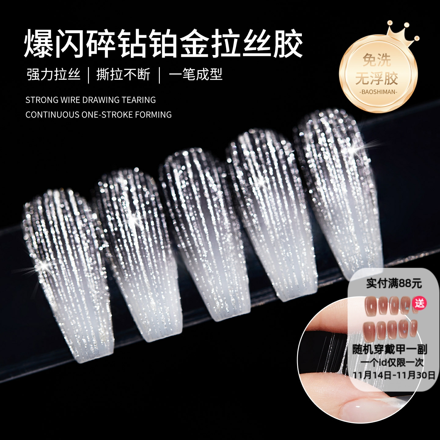 宝诗曼爆闪弹力拉丝指甲油胶拉线胶铂金胶彩绘光疗胶金属胶美甲店