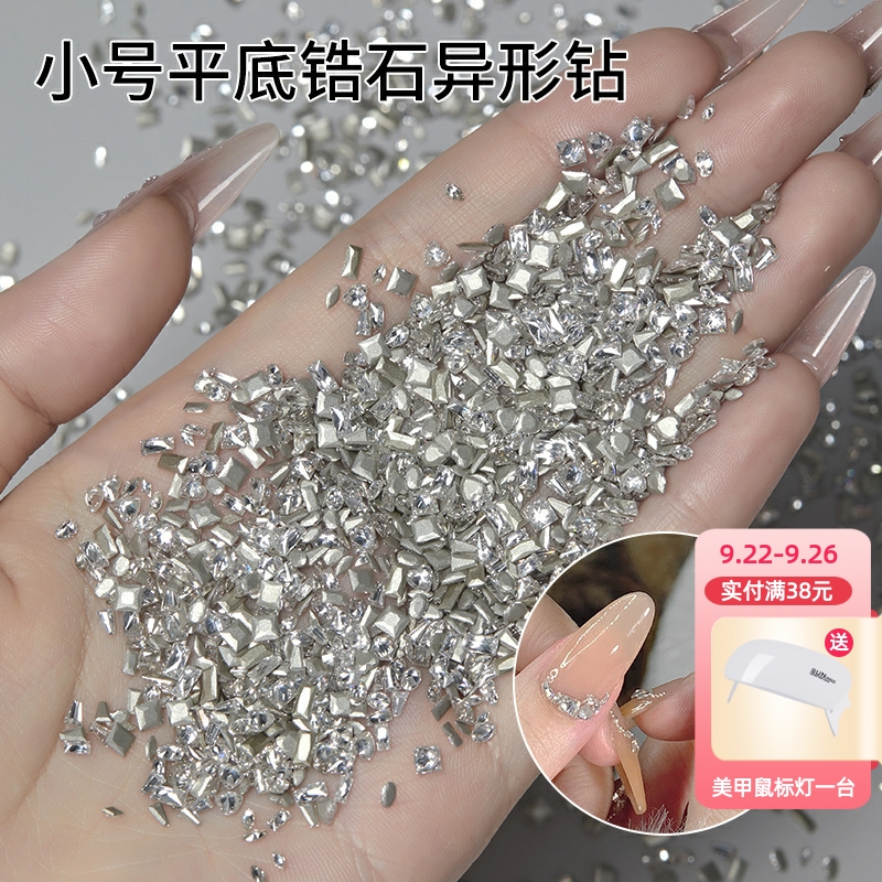 美甲迷你小号平底锆石钻超闪
