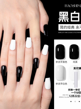 黑白色指甲油胶纯黑透黑色持久纯白蛋白色显白光疗胶美甲店用