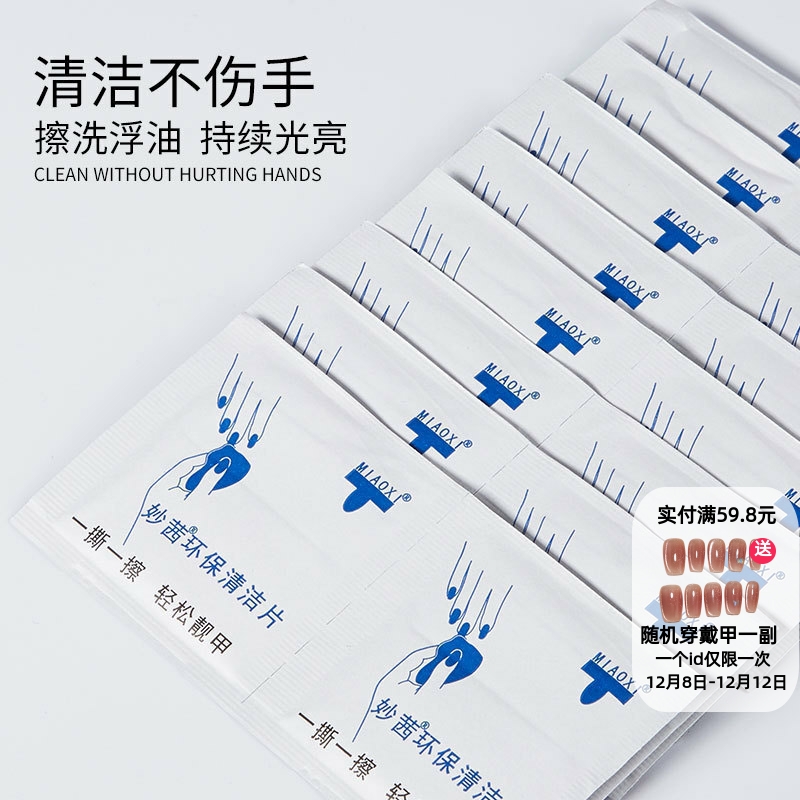 美甲用品工具清洁片洗甲包  指甲油胶洗甲水啫喱水酒精清洗棉包邮
