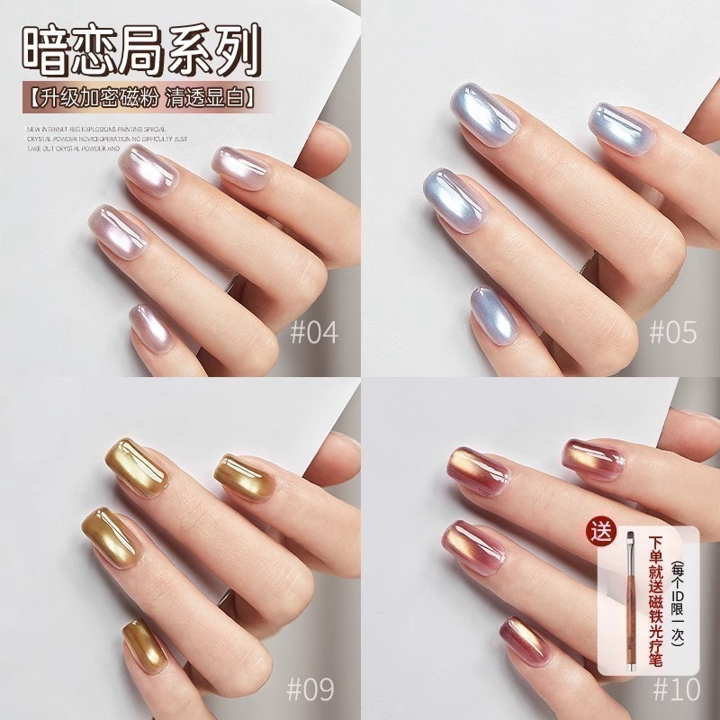 宝诗曼新款暗恋局猫眼甲油胶2024百搭清透显白网红流行爆闪亮片胶