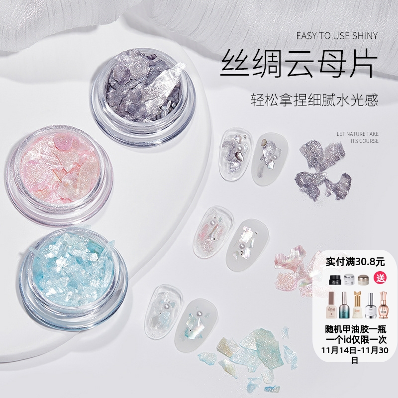 丝绸云母片美甲装饰品网红
