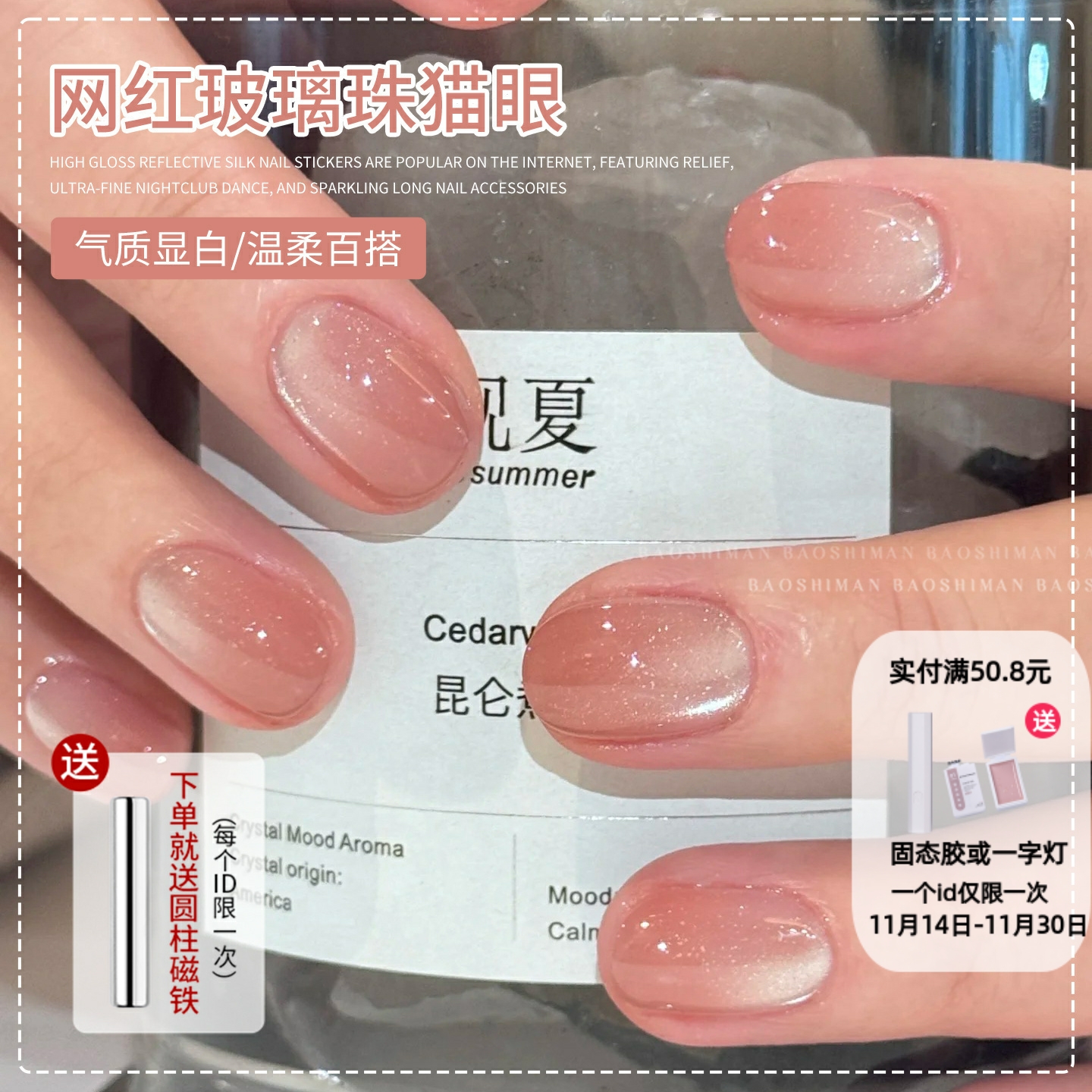 网红爆闪玻璃珠猫眼指甲油胶2025年新款流行色晶石猫眼胶美甲专用