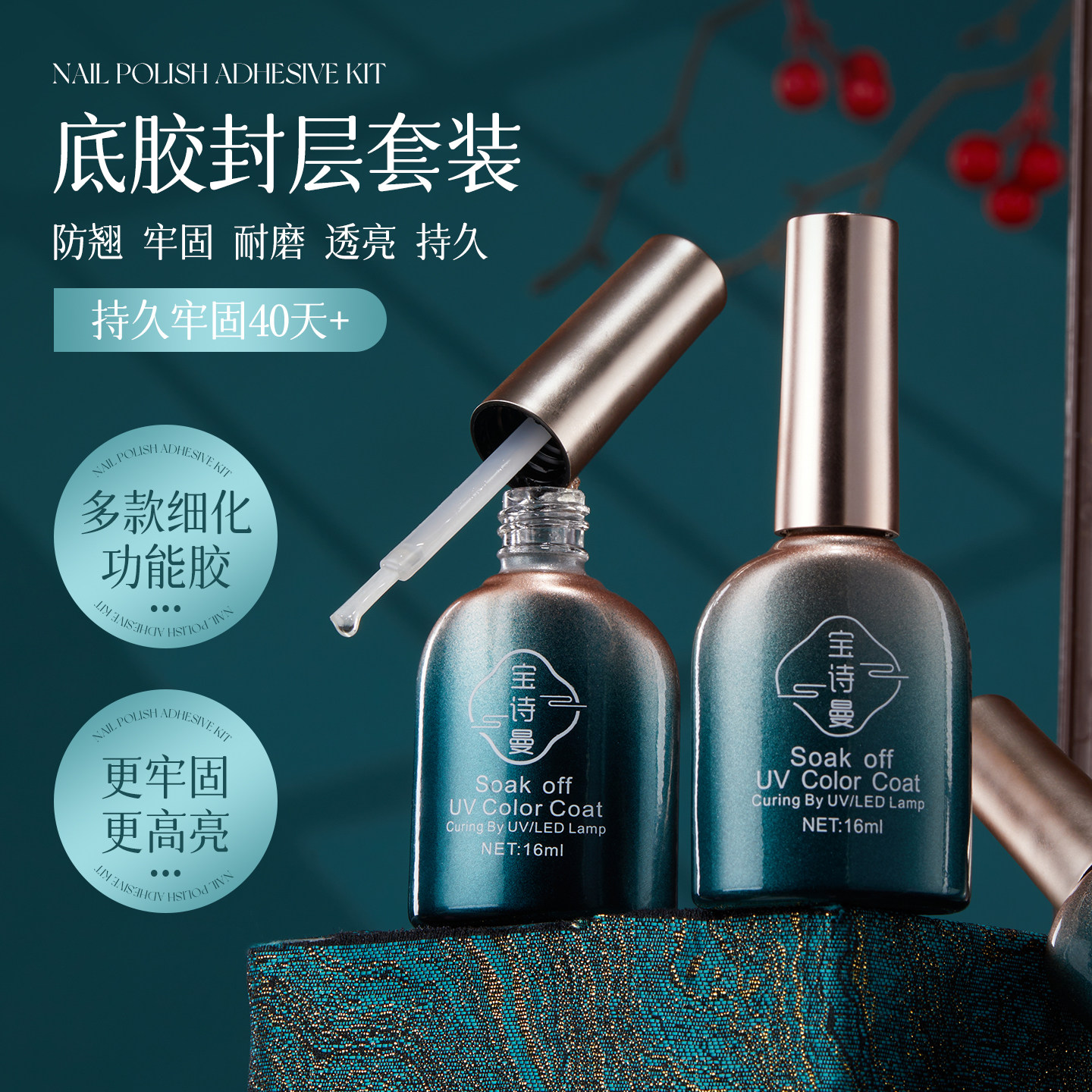 宝诗曼甲油胶底胶封层套装甲片粘合剂指甲贴甲片胶水加固胶美甲胶