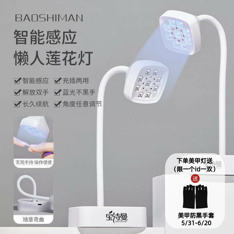 宝诗曼台式蓄电美甲莲花灯速干感应烤灯贴甲片指甲粘钻专用光疗灯
