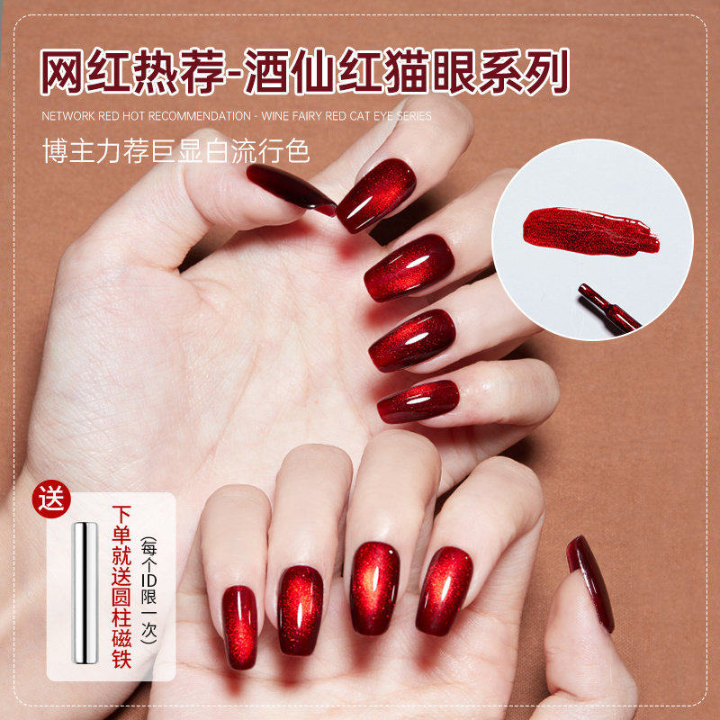 宝诗曼酒仙红猫眼指甲油胶2026年新款春夏显白新年红色猫眼美甲胶