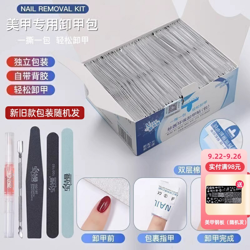 卸甲包美甲专用工具卸甲胶清洁