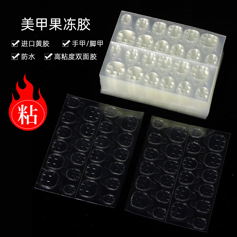 果冻胶美甲贴双面高粘度防水
