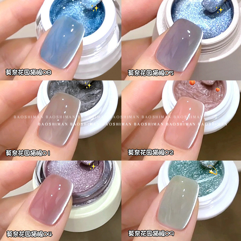 莫奈花园猫眼系列指甲油胶