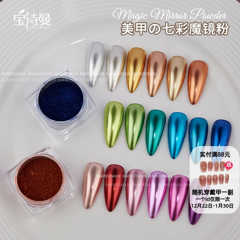 美甲七彩魔镜粉2025新款网红爆款