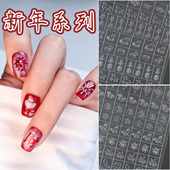 新年褛空美甲贴纸拍拍胶透明贴纸马年烟花灯笼元 宝图案指甲装 饰品