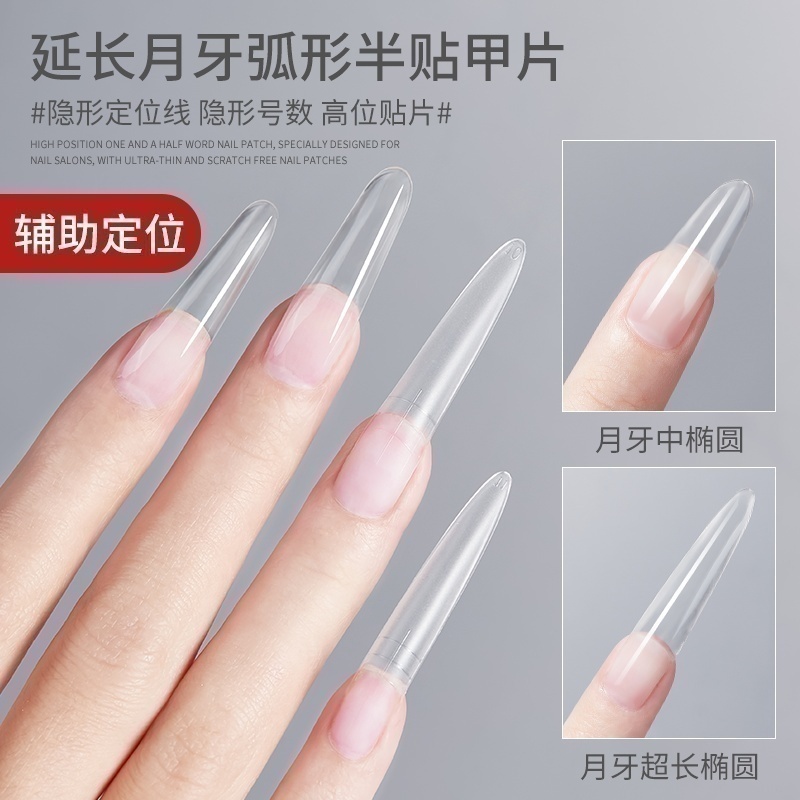 高位月牙长椭圆超薄无痕半贴延长弧形半贴甲片美甲穿戴甲片免打磨