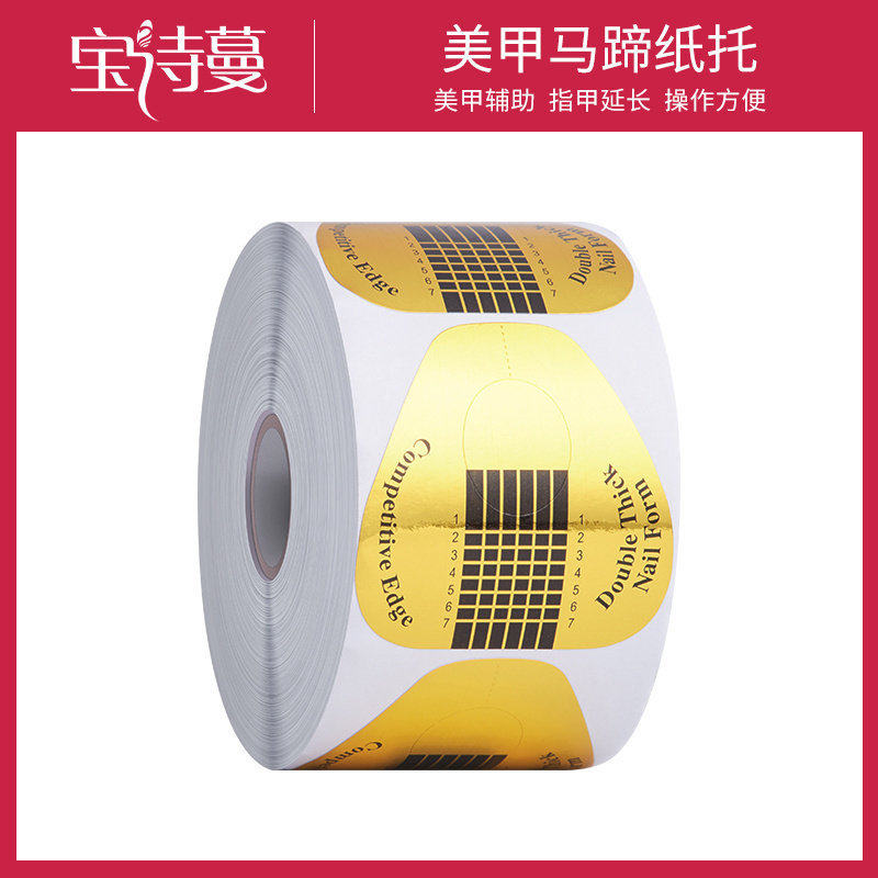美甲用品光疗甲延长纸托水晶甲延长纸托指托马蹄形纸大纸托500片