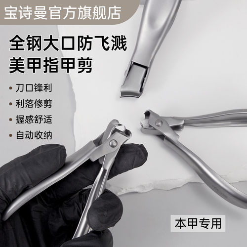 宝诗曼不锈钢高级指甲剪指甲钳防喷飞溅大开口刀锋利指甲剪刀美甲