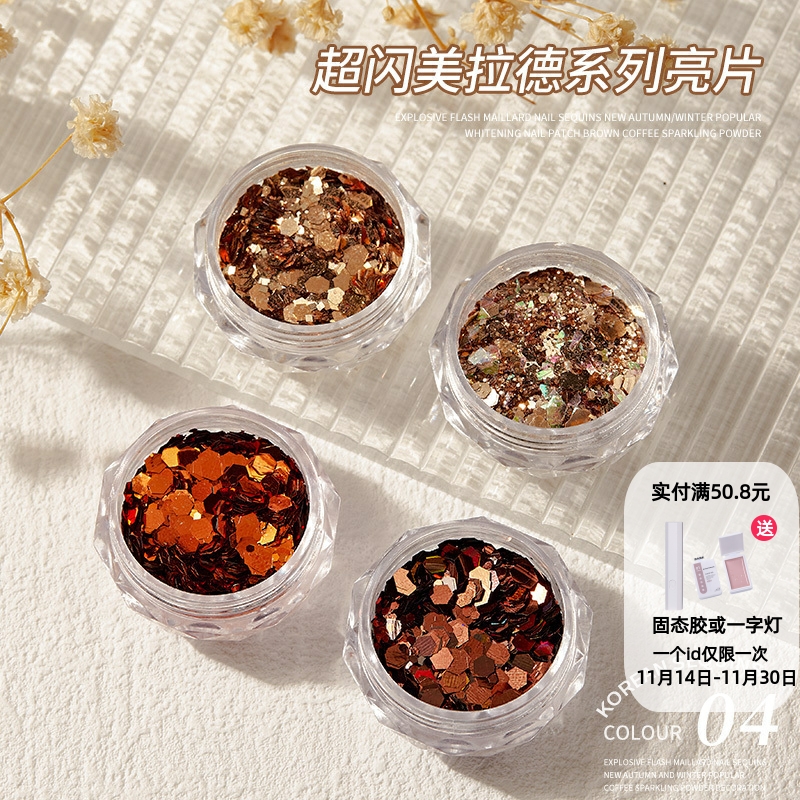 美拉德风美甲亮片超闪璀璨香槟金